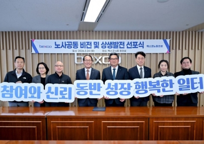 “참여와 신뢰로 함께 성장” … 벡스코, 노사 손잡고 ‘상생 경영’ 시동