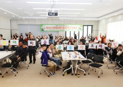 "안성의 내일, 주민이 직접 쓴다"…안성시, 마을공동체 조례 전부개정 공론장 성료