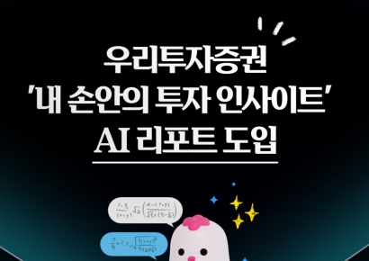 우리투자증권, MTS에 AI 리포트 도입…양질의 투자정보 선별