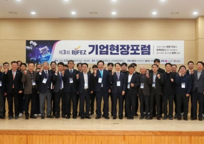 "현장에 답이 있다"… 부산진해경자청, 제3회 BJFEZ 기업현장포럼 성황리 개최