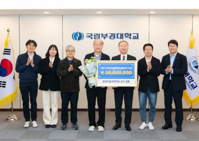 “연구실을 넘어 모교로”… 국립부경대 환경지질과학전공 교수진, 대학에 5000만원 기부
