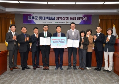 유통 대기업과 지자체의 동행… 울주군-롯데백화점, 지역상권에 온기