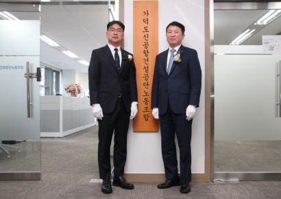 “부실공사 NO, 안전한 하늘길 우리 손으로”… 가덕도신공항건설공단노조 공식 출범, 초대 유정태 위원장 취임