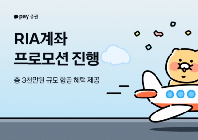 카카오페이증권, RIA 계좌 개설 '3000만원 규모' 혜택 준다