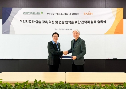 라온메타, 대한작업치료사협회와 가상실습 분야 공동개발 협약