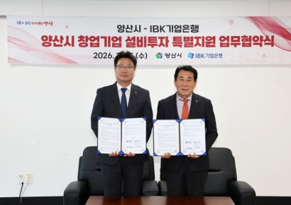 양산시, IBK기업은행과 손잡고 ‘창업 투자 생태계’ 키운다