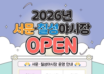 양꼬치·막창구이·새우튀김·닭꼬치…대구 서문·칠성시장 야시장 오픈 