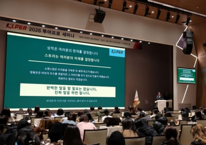 신인 양효진과 대상 유현조 "유익한 세미나였다"