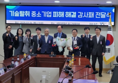 재단법인 경청, 기술탈취 피해 中企 지원 국회의원에 감사패