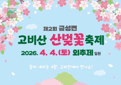 "꽃비 내리는 봄날" 담양 산벚꽃축제 4월 개막