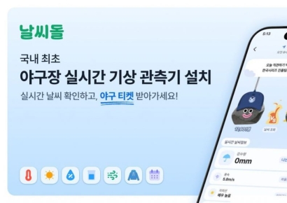 헥토이노베이션, ‘실시간 야구장 날씨 서비스’ 제공