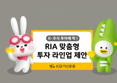"RIA로 여기 투자하세요"…KB운용, 맞춤형 ETF·펀드 라인업 제시