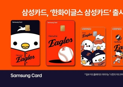 카드사 1·2위, '한화이글스 쟁탈전'…삼성카드, '한화이글스 삼성카드' 출시