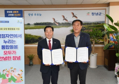 창녕군-창녕군사회복지협의회, '경남형 이웃돌봄' 업무협약 체결