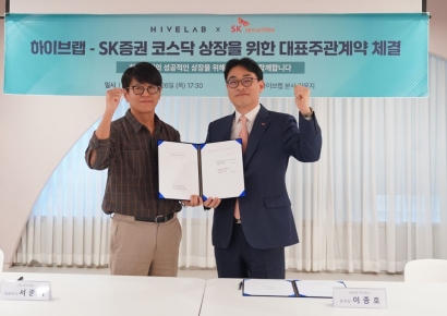 하이브랩 "내년 하반기 상장…주관사로 SK증권 선정"