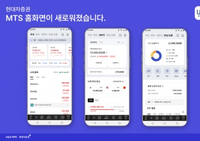 현대차증권 "MTS 홈 화면 전면 리뉴얼"