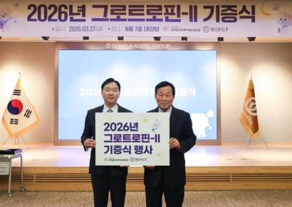 동아ST, 저신장증 어린이 위한 성장호르몬제 지원