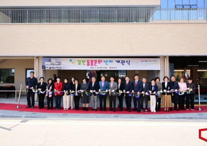 김천시, ‘김천돌봄문화센터’ 개관, 4월 1일부터 운영