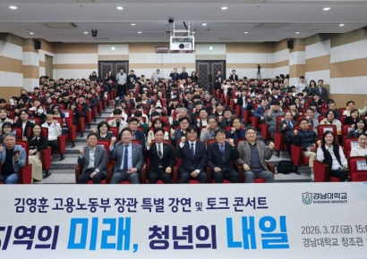 김영훈 고용노동부 장관, 경남대서 일자리 정책 특강