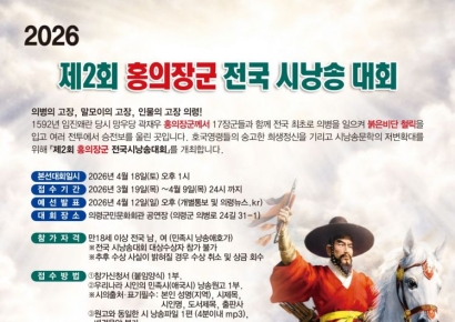 '제2회 홍의장군 전국 시낭송 대회' 오는 4월 18일 개최