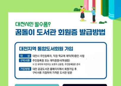 대전시, '도서관 회원증'으로 영화관·공연장 등 할인 혜택