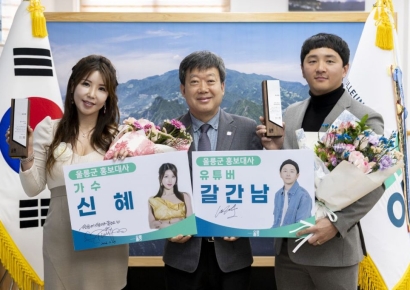 유튜버 '갈간남' 엄정운·가수 신혜, 울릉군 홍보대사 위촉