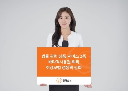 한화손보, 핵심상품 여성 건강보험에 법률 상품·서비스 탑재