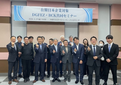 대구경북경제구역청, 주한 일본기업 대상 투자유치 세미나 