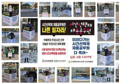 "7년 투쟁 결실"…시간선택제 공무원 근무시간 강제 변경 폐지
