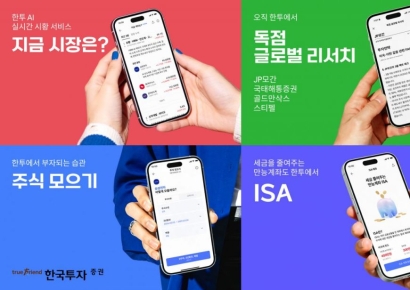 한국투자증권, MTS 서비스 고도화…AI 시황 등