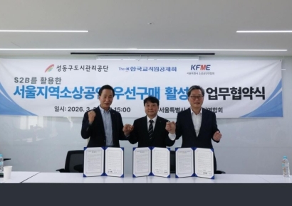 교직원공제회·성동구공단·서울시연합회, 소상공인 판로지원 협약