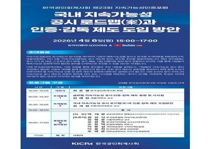 회계사회, 내달 23회 지속가능성인증포럼 개최
