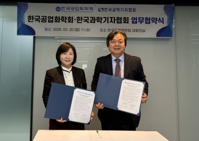 과학기자협회·공업화학회 맞손…"화학 산업 가치, 국민에 더 쉽게 알린다"