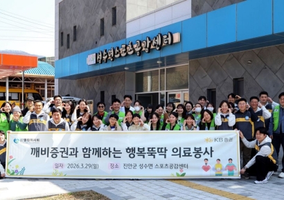 KB증권, '행복뚝딱 의료봉사'로 포용금융 실천