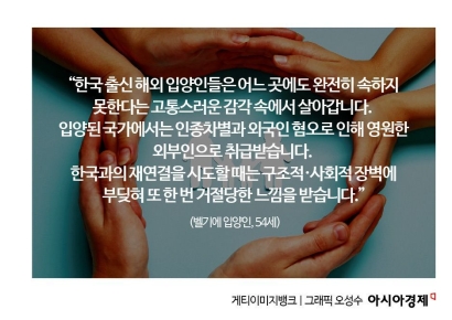 [단독]해외입양인 174명이 말했다…"뿌리 못 찾고, 이방인으로 살아요"
