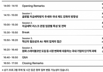 삼일PwC, 올 5월 '자금세탁방지 제도 방향성과 기업의 대응전략' 세미나