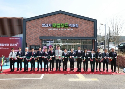 흩어진 농산물 한곳으로… 양산시, 농촌신활력 ‘로컬푸드 통합센터’ 준공