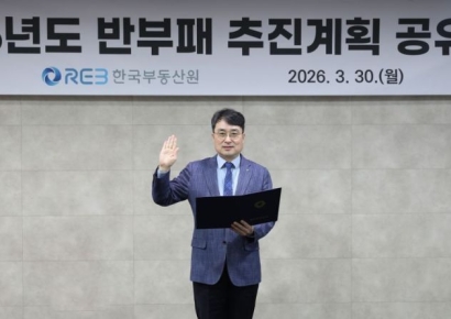 부동산원, 반부패 추진단 운영…이헌욱 원장, 청렴 선언