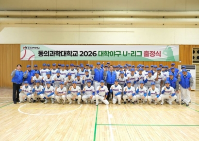 2026 대학야구 U-리그 '출격'… 동의과학대학교 야구부, 2026 출정식