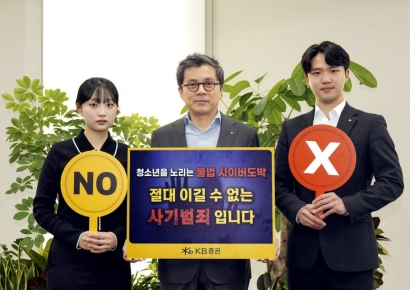 KB증권, 청소년 불법 사이버 도박 근절 릴레이 캠페인 참여
