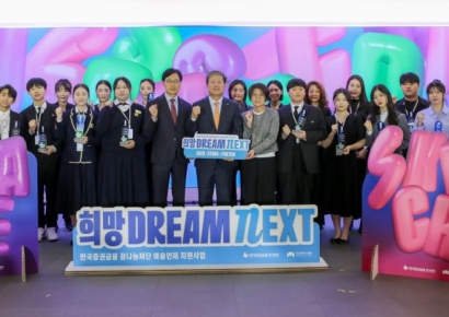 한국증권금융 꿈나눔재단, 예술인재 지원사업 발대식 개최