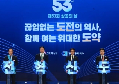 [포토] 상공의 날 기념식 개최