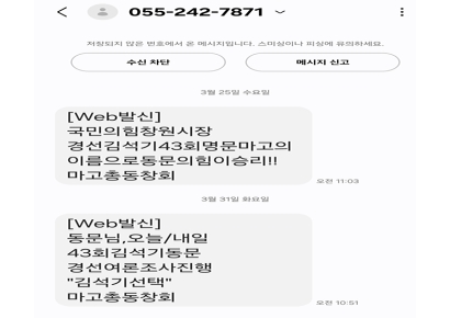 [단독] 마산고 총동창회  김석기 지지 선거법 위반 고발 당해