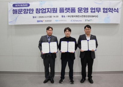 부산항만공사·한국해양진흥공사-부산테크노파크 ‘1876 BUSAN’ 전문기관 위탁 협약