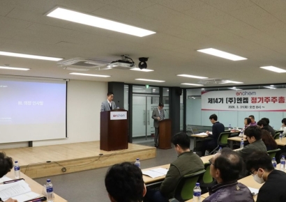 엔켐, 정기주총서 "납품 확대·판매량 20만t 달성 목표"