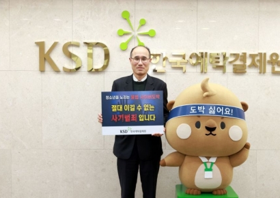 예탁원, 이순호 사장 '청소년 불법도박 근절 캠페인' 참여