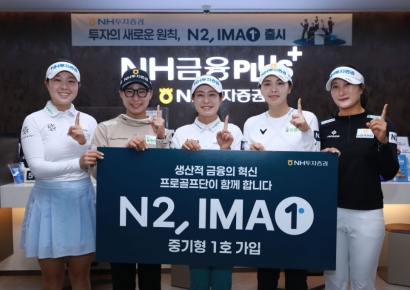 NH투자증권 프로골프단, N2 IMA 1호 상품 가입