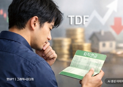 [재테크풍향계]"연금 투자결정 어려워"…이럴 때 'TDF' 주목