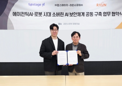 라온시큐어, 업스테이지와 전격 맞손…에이전틱AI 보안 시장 선점 박차
