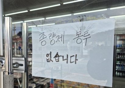 [기자수첩]종량제봉투로 번진 패닉바잉